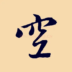 空