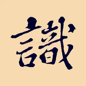 識
