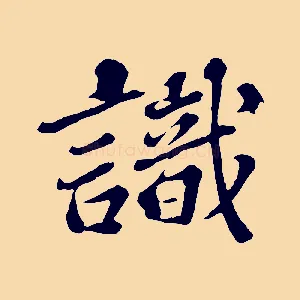 識
