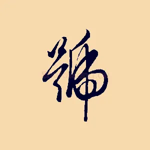 號