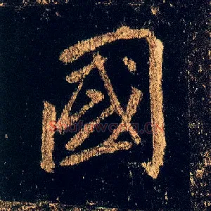 国