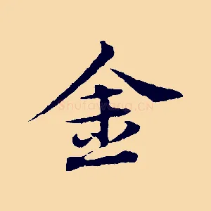 金