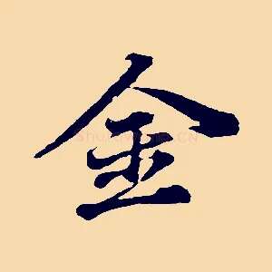金