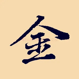 金