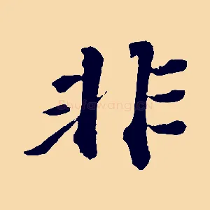 非