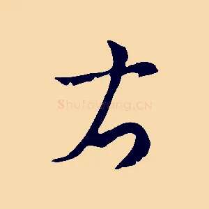右