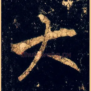 大