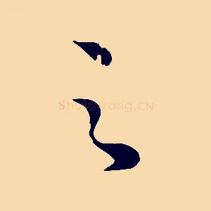 之