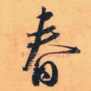 春