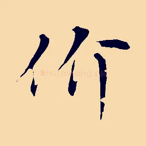 价