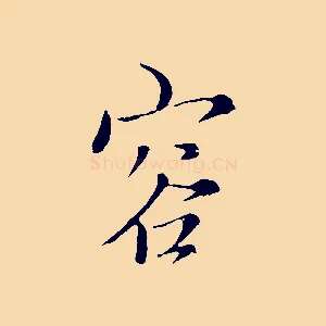 容