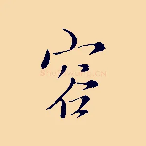 容