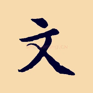文