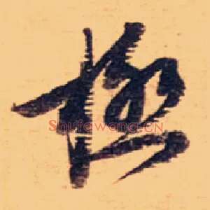 极