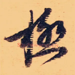 极