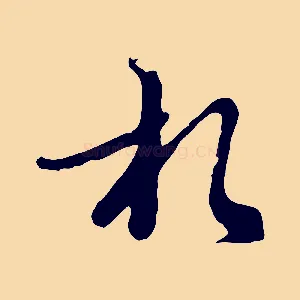 於