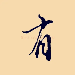 有