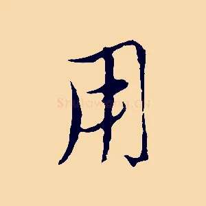用