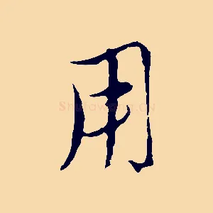 用
