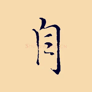 自