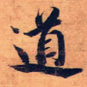 道