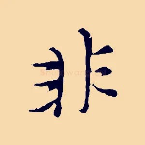 非