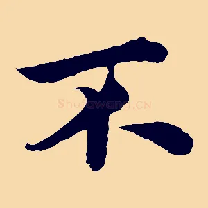 不