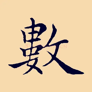 數