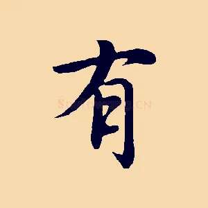 有