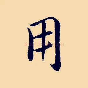 用