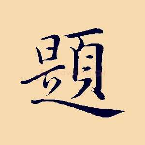 題