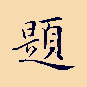 題