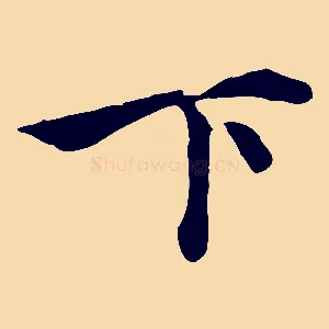 下