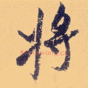 将