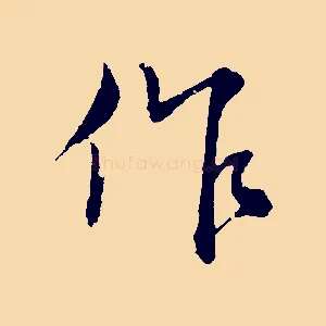 作