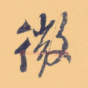 微