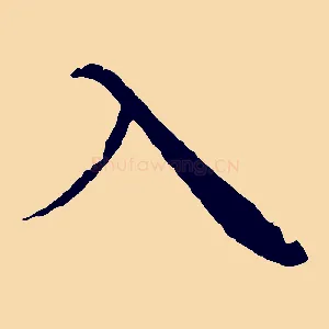 入
