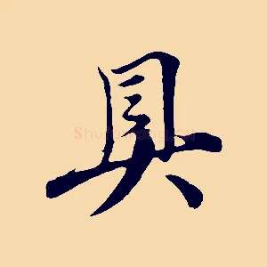 具