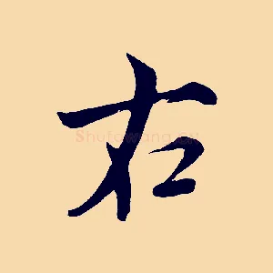 右