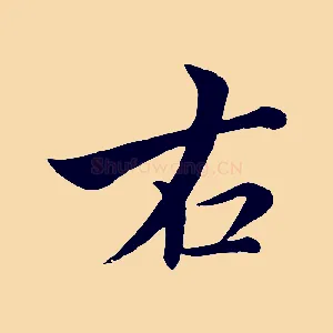 右