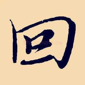 回