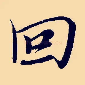 回