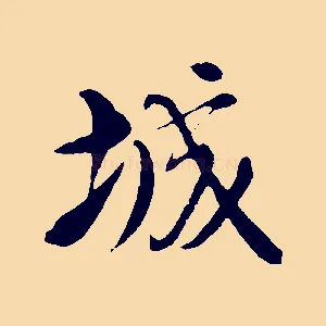 城