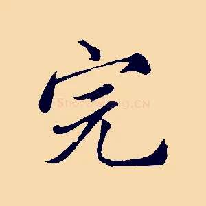 完