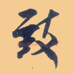 致