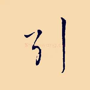 引