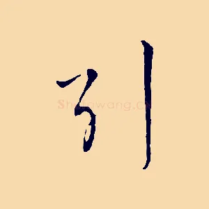 引