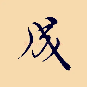 成