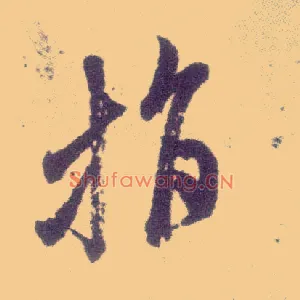 指