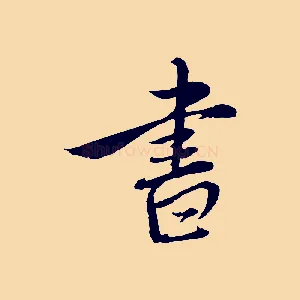 書